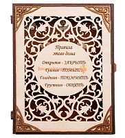 КЛЮЧНИЦА КНИЖКА БОЛЬШАЯ "ПРАВИЛА ЭТОГО ДОМА" во Дедовске