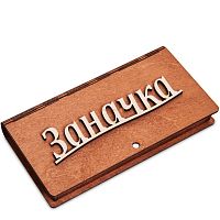 Купюрница резная "Заначка" во Дедовске