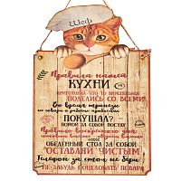 Вывеска "Правила кухни" кот во Дедовске