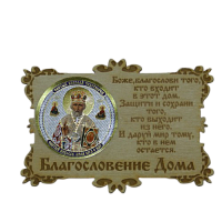 ИКОНА-МАГНИТ "НИКОЛАЙ УГОДНИК" во Дедовске