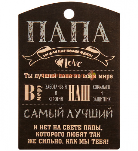 Купить Разделочная доска "Папа" во Дедовске Разделочная доска "Папа" во Дедовске