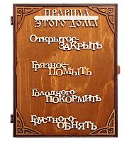 Ключница книга "Правила дома" слова во Дедовске