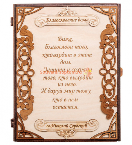 Купить Ключница книга большая "Благословение" цельная во Дедовске Ключница книга большая "Благословение" цельная во Дедовске